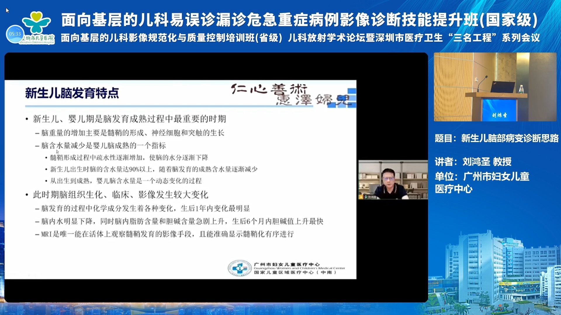 新生儿脑部病变诊断思路-刘鸿圣