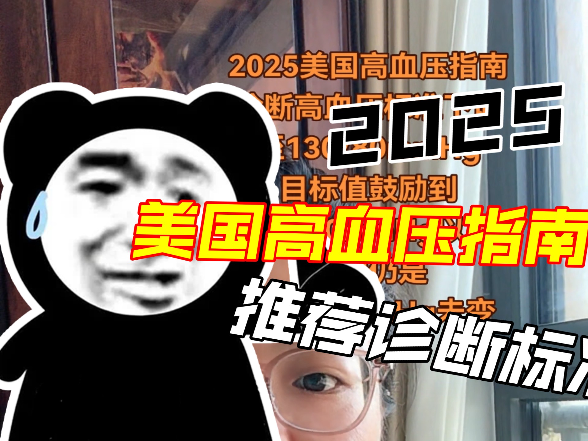 2025美国高血压指南系列来咯