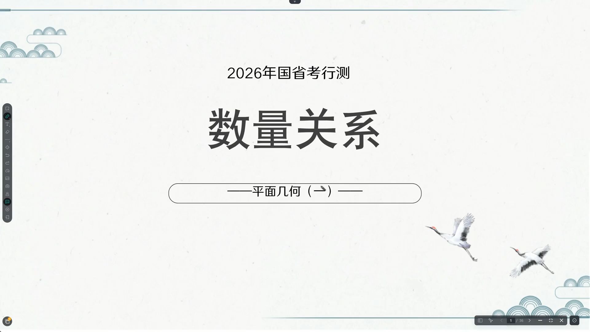 15.数量关系第十五课-平面几何（一）