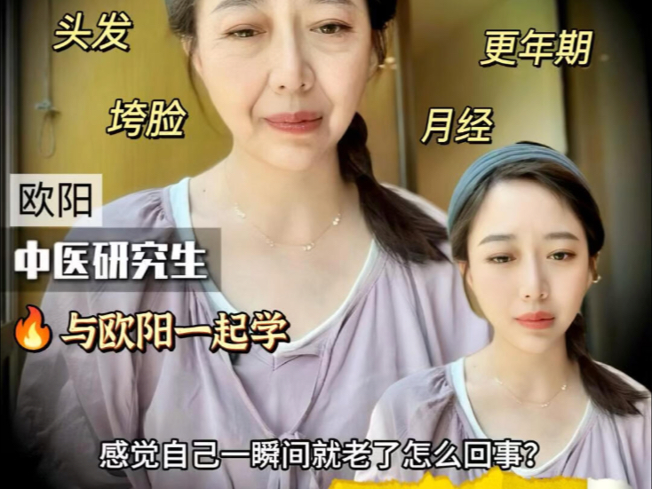 黄帝内经005｜垮脸掉发月经婚姻，女子的一生