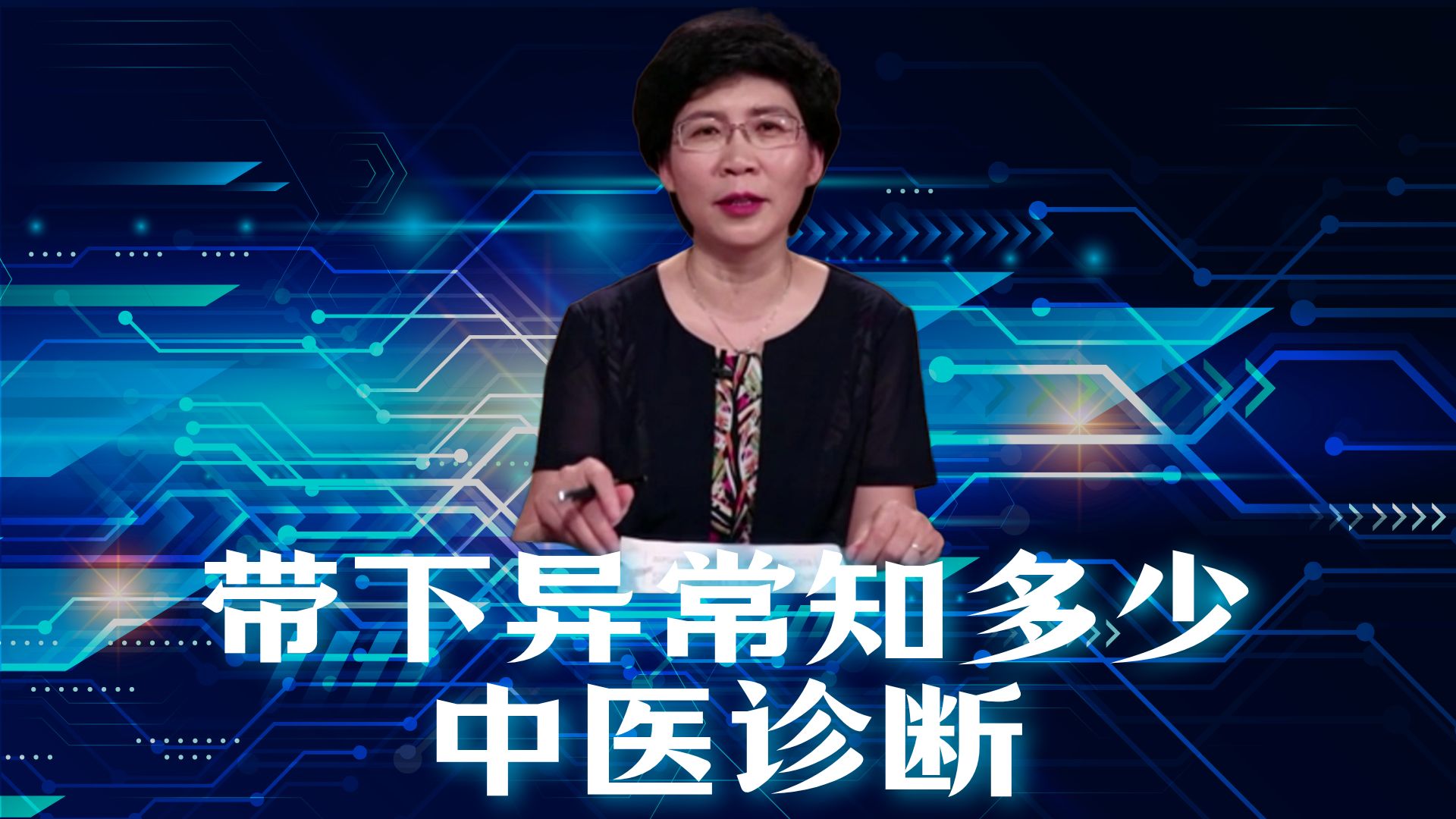 常见月经、带下的异常表现及临床意义