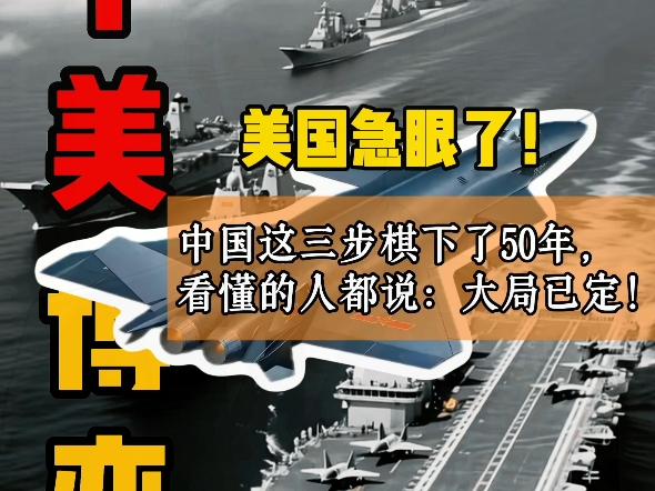中国布局了半个世纪