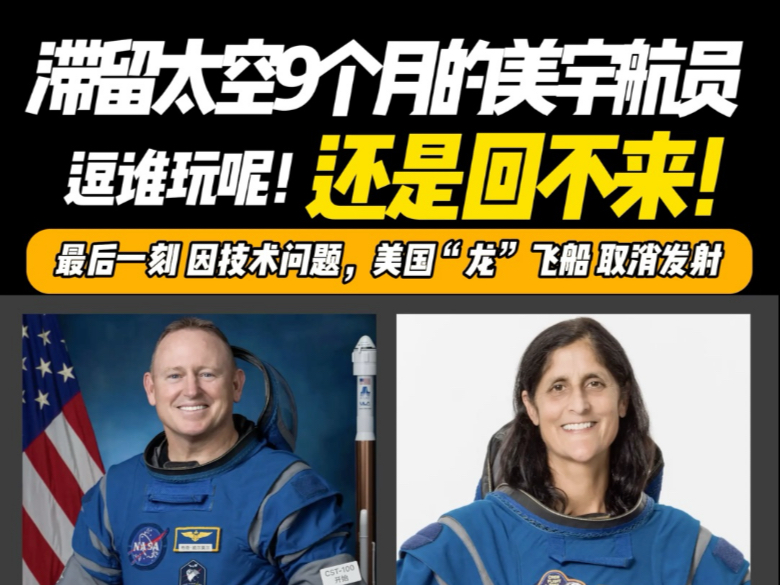 美国龙飞船因技术问题取消发射 滞留太空宇航员归家再延期