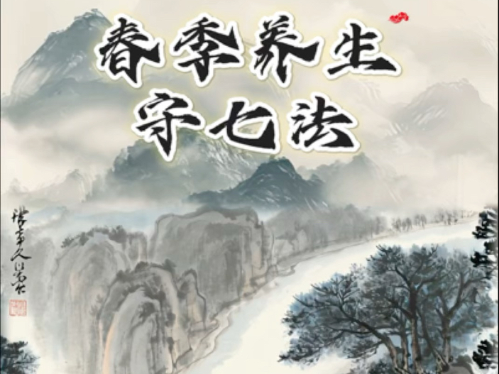 立春养生，7个方法