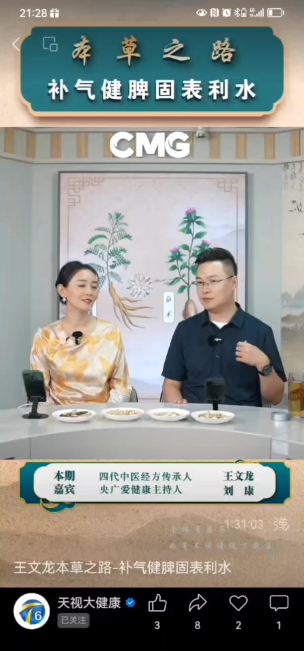 本草之路——补气健脾固表利水:白术 黄芪