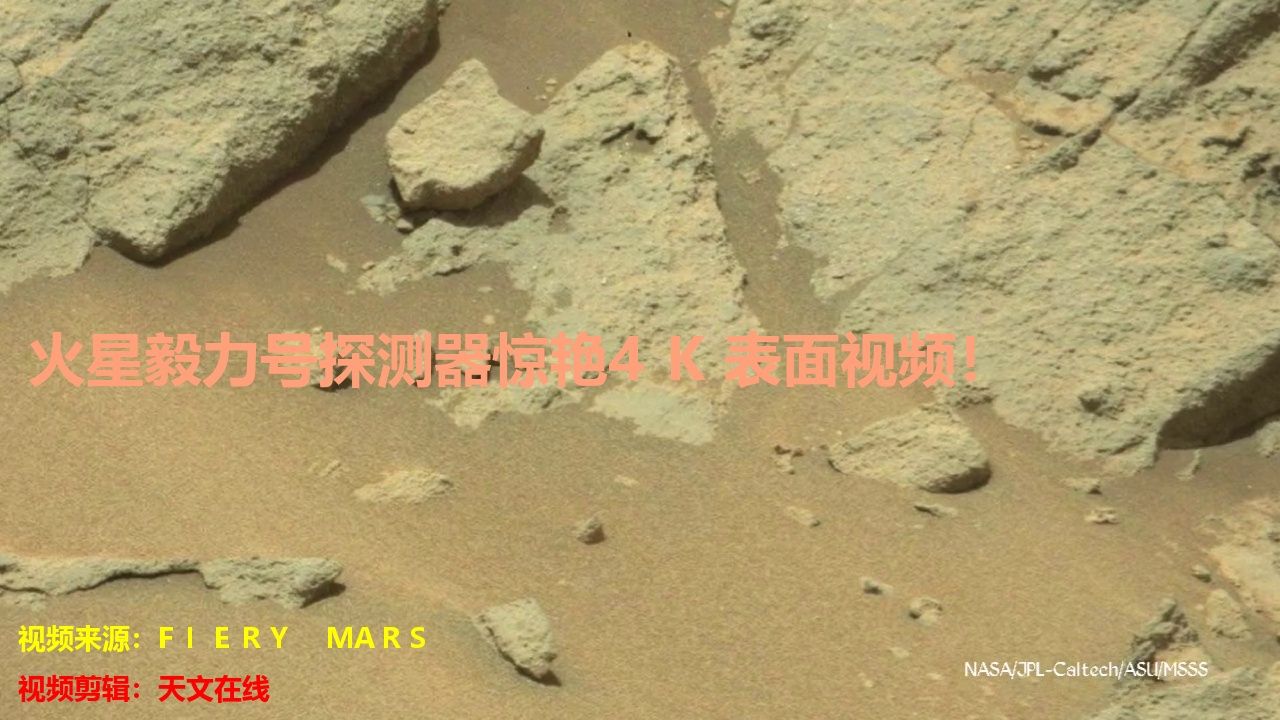 火星毅力号探测器惊艳4K表面视频！