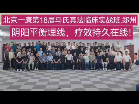 一康马氏真法课堂致敬不断努力的白衣天使们，为了守护大家健康