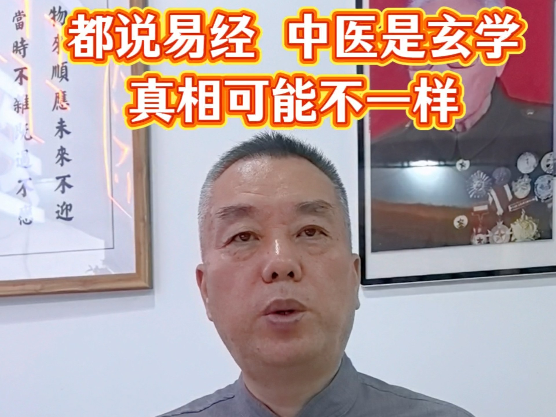 都说易经中医是玄学 真相可能不一样