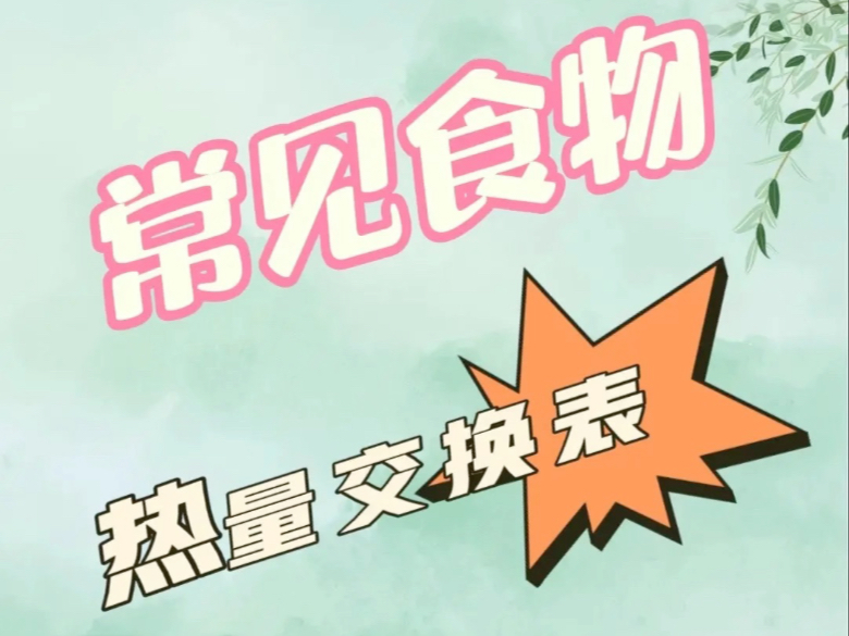 假如减重食谱的菜吃腻了怎么办？这一点，国家也替你考虑到了。假