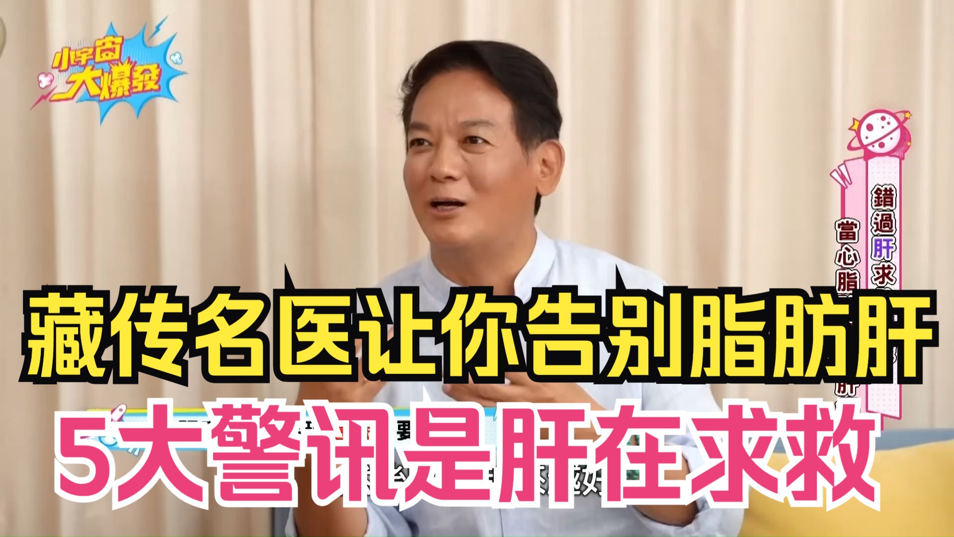 【藏传名医】3招逆转脂肪肝 狂瘦40kg 远离肝硬化/肝癌