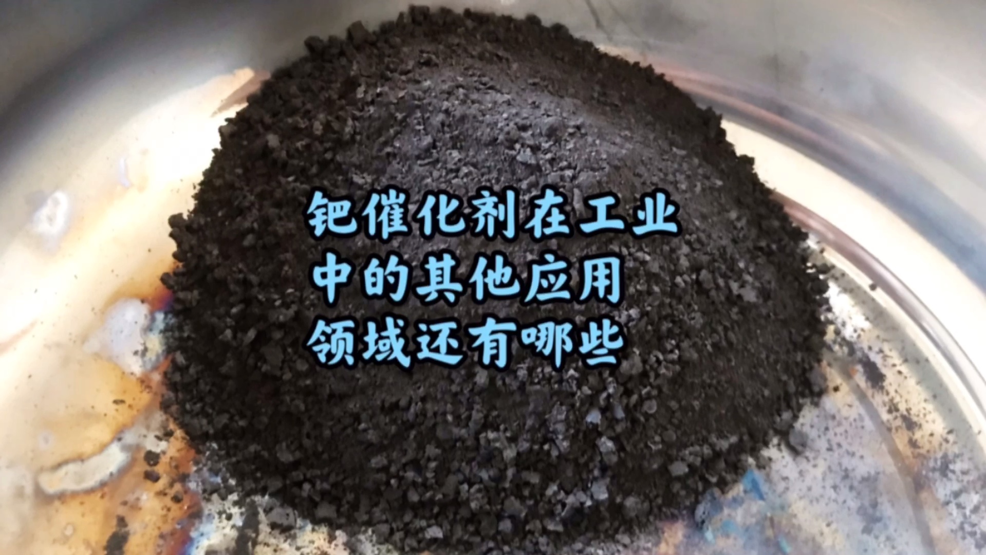 钯碳回收，钯催化剂在工业中的其他应用领域还有哪些