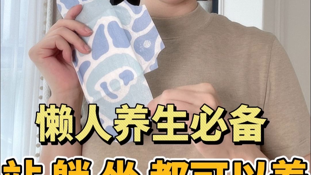 懒人养生必备  站着 坐着 躺着都可以养