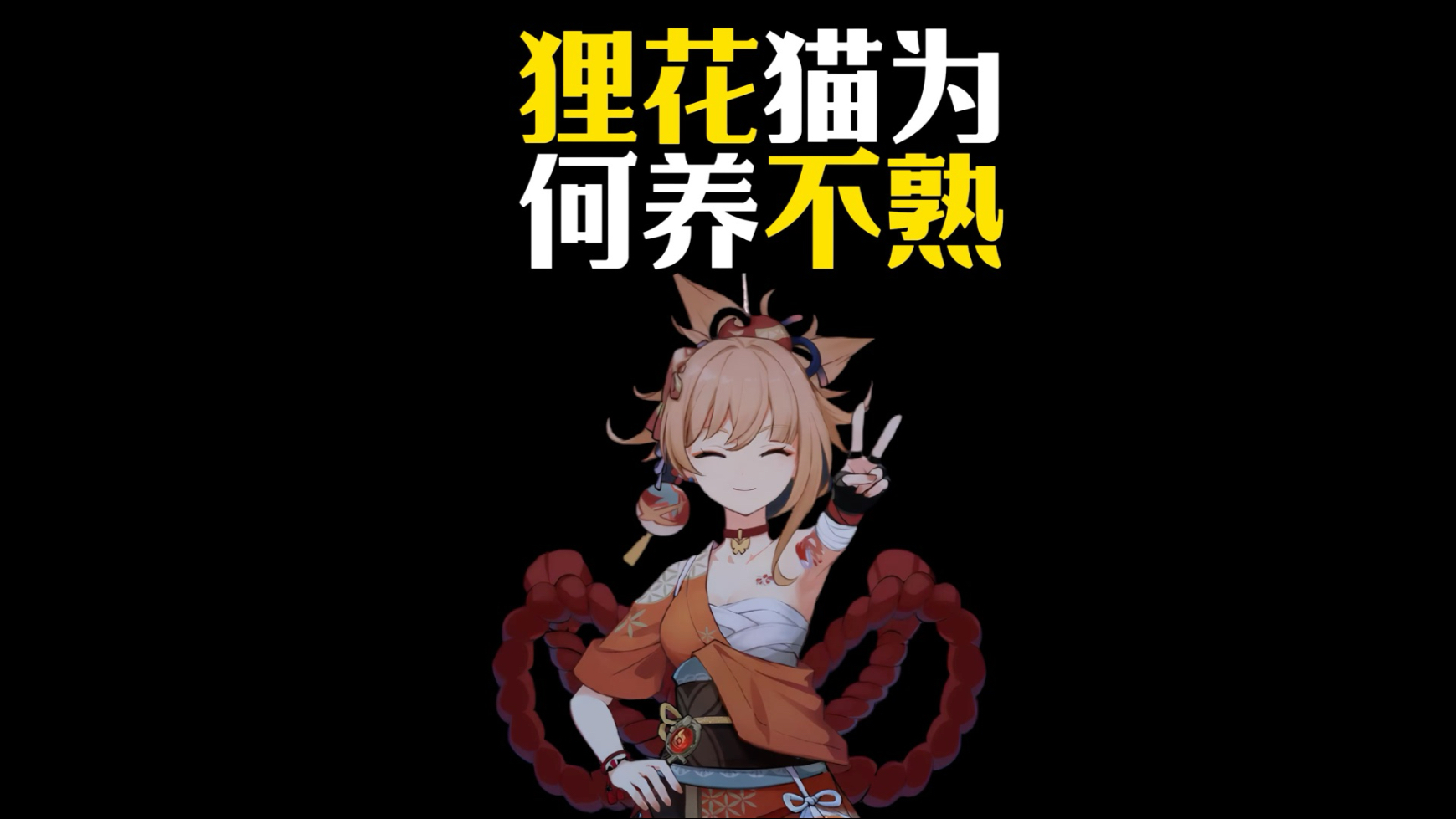 狸花猫为什么怎么养都养不熟？