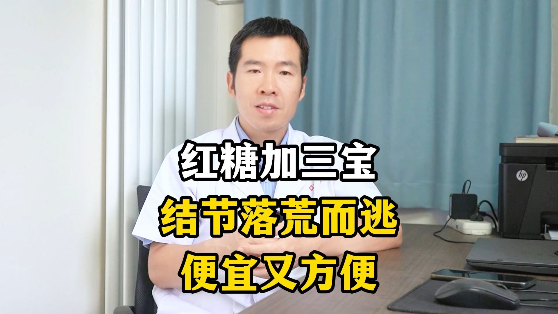 红糖加三宝，结节落荒而逃，便宜又方便