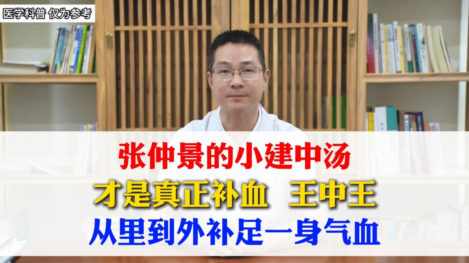 张仲景的小建中汤才是真正补血 “王中王”从里到外补足一身