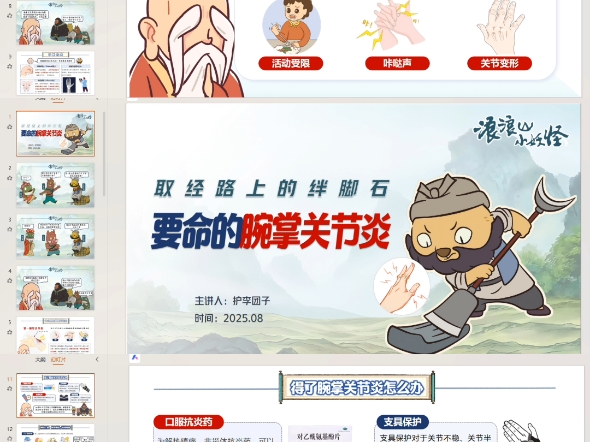 护理科普PPT谁还在熬夜赶工，我直接照抄