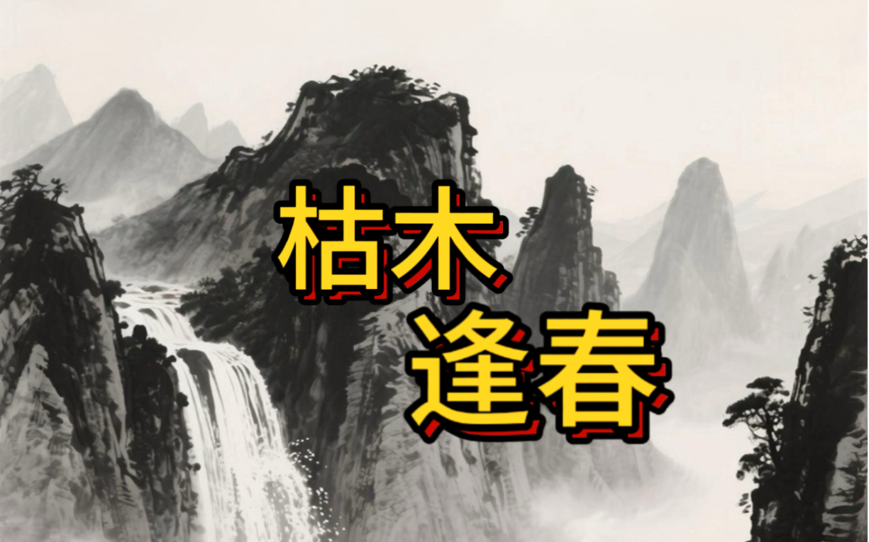 谐音让人油尽灯枯…