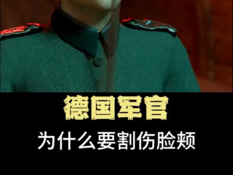 德国军官