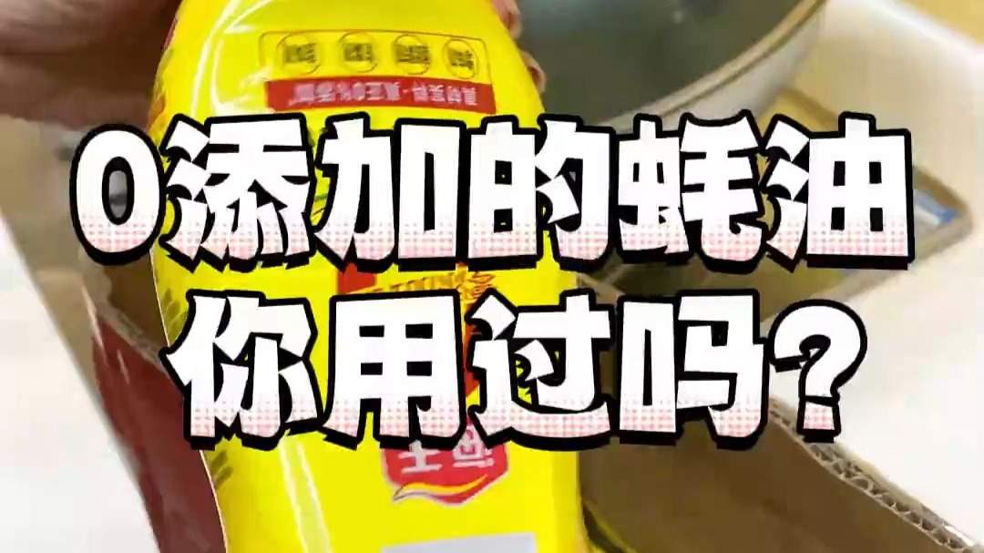 海天蚝油金标的小黄瓶也出挤挤装了，配料表嘎嘎干净