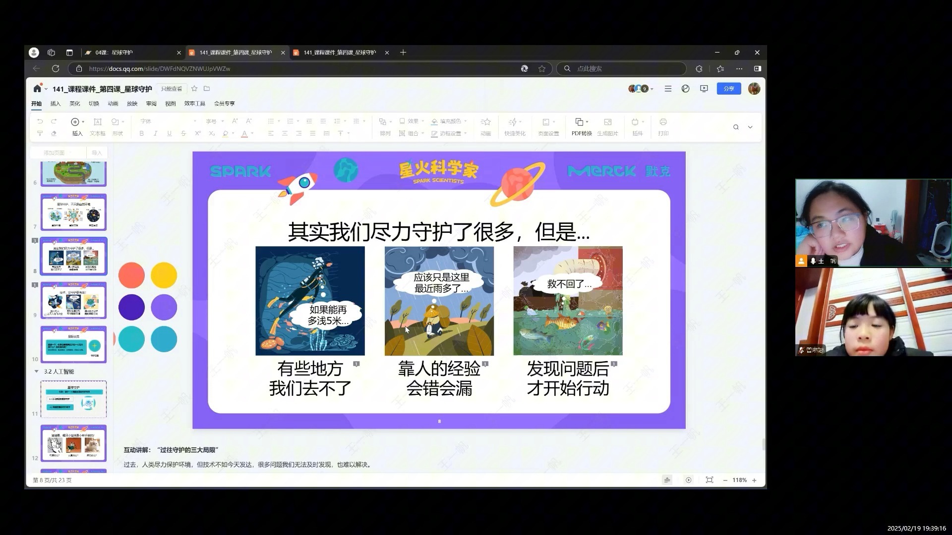 星球守护