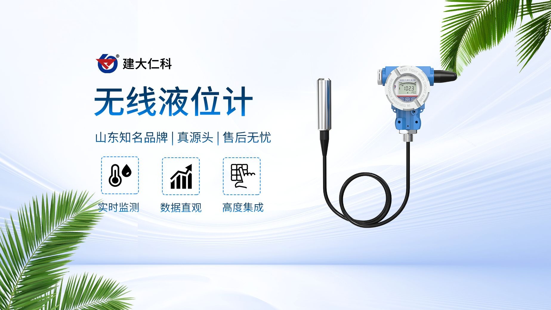 无线液位计:快速响应,液位变化一目了然 无线液位计:快速响应,液位变化一目了然
