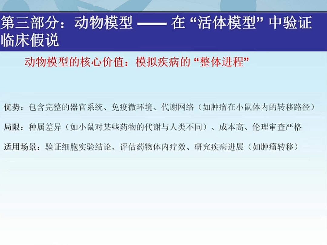 今日分享~基础科研中疾病模型选择的精准策略(下)#涨知识 #医学 今日分享~基础科研中疾病模型选择的精准策略(下)#涨知识 #医学