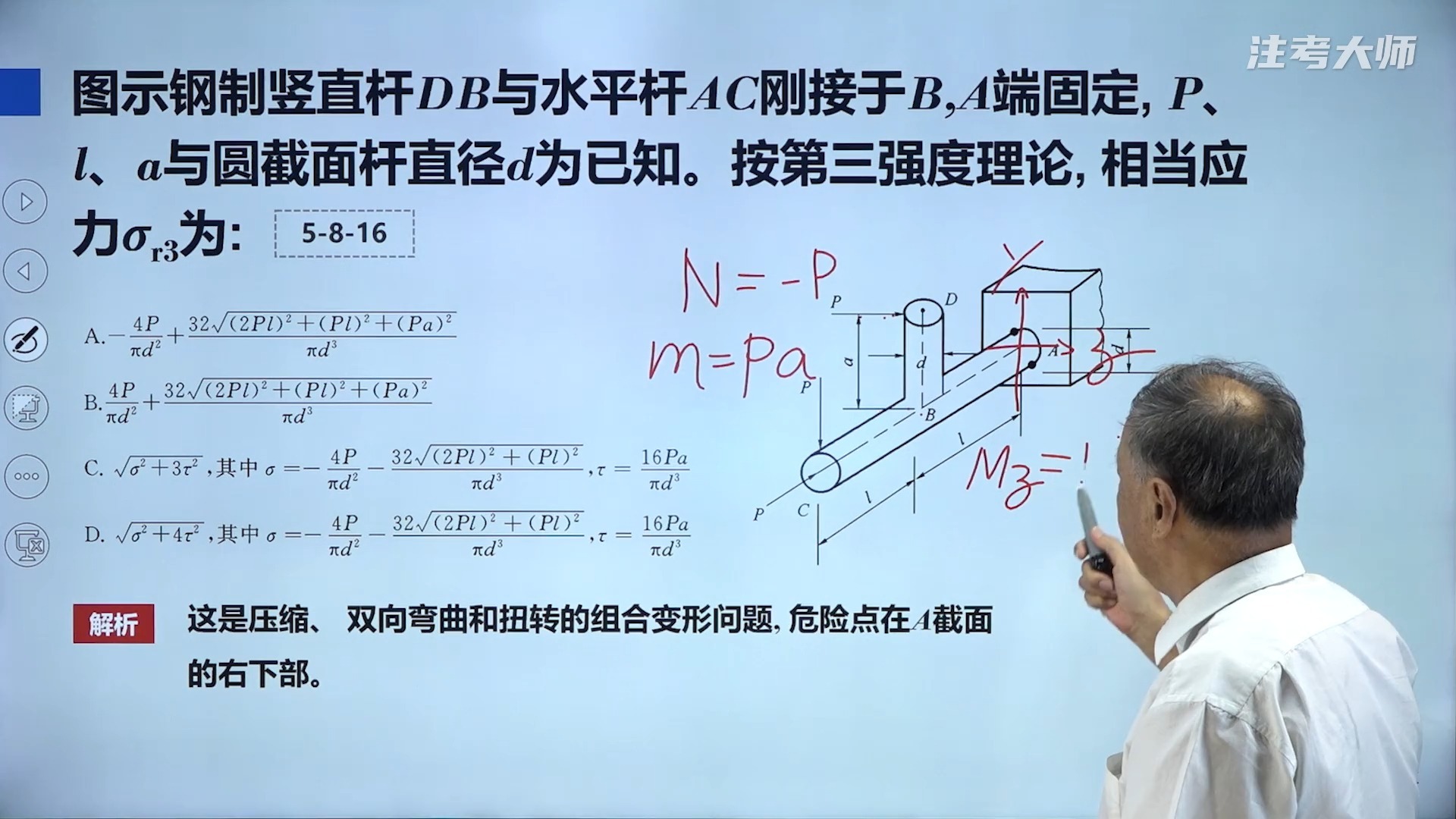 第8节组合变形-3