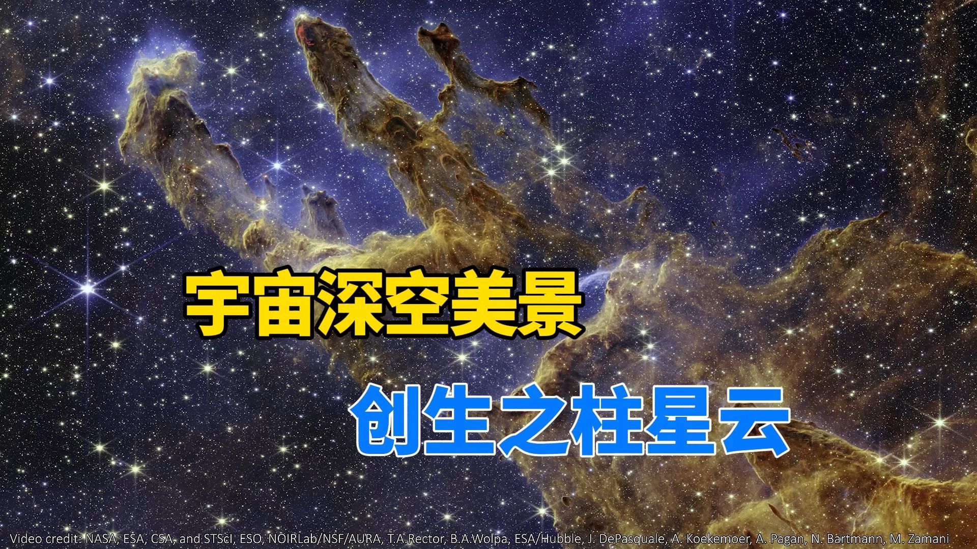 天文学家认为：神秘的创生之柱星云，现在已经被摧毁了