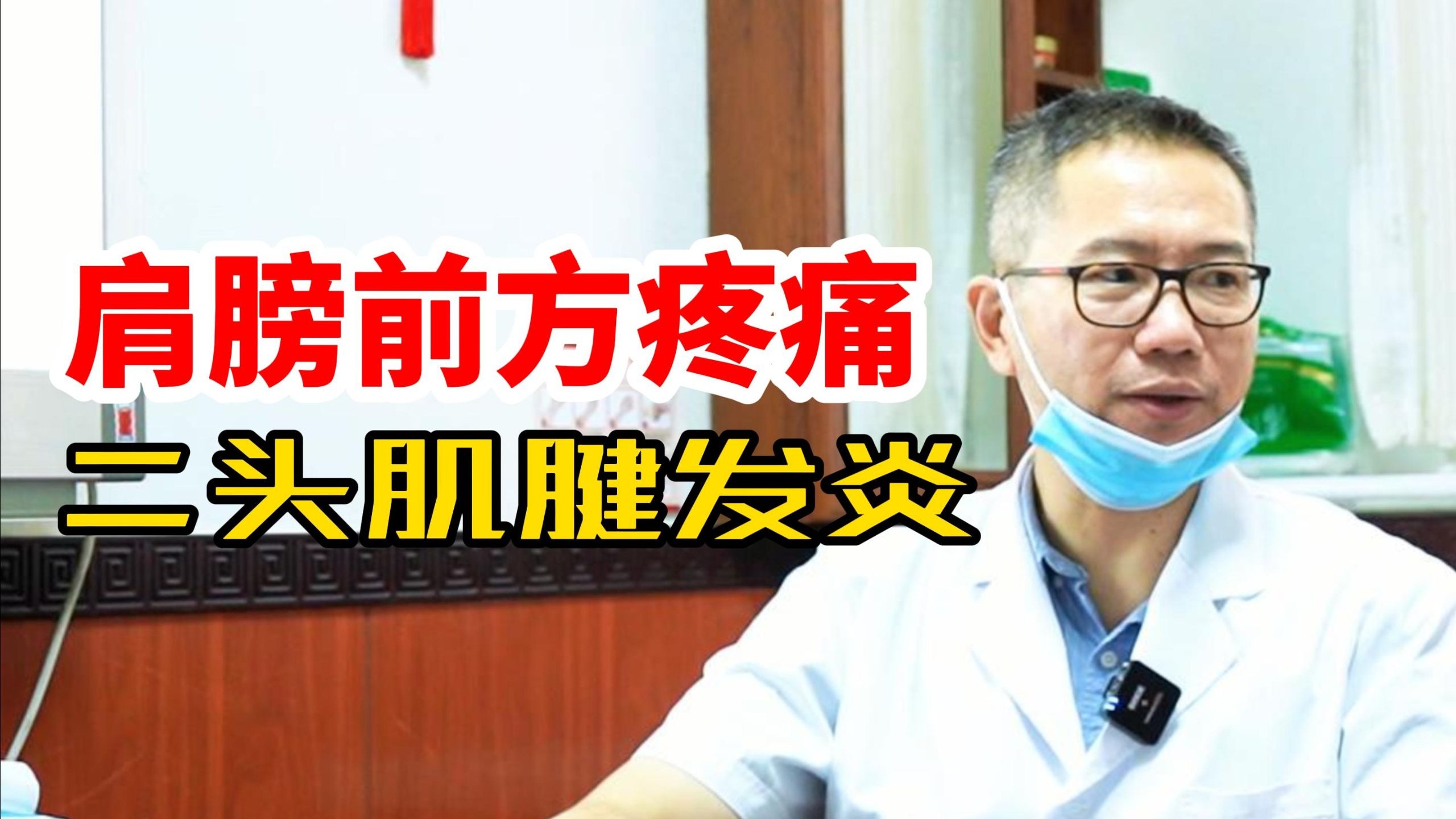 女子运动拉伤，感觉肩膀前方疼痛，二头肌腱发炎了，良心医生：不用过