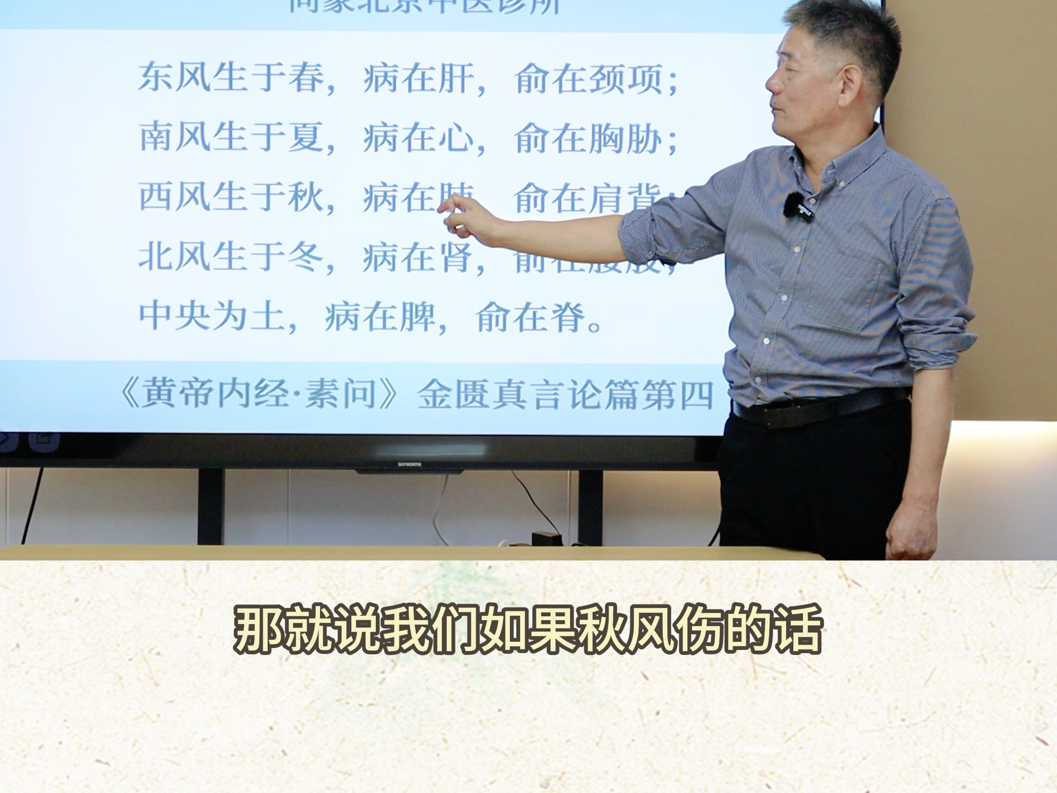 黄帝内经深度讲解系列46：四季身体上哪里容易不舒服？