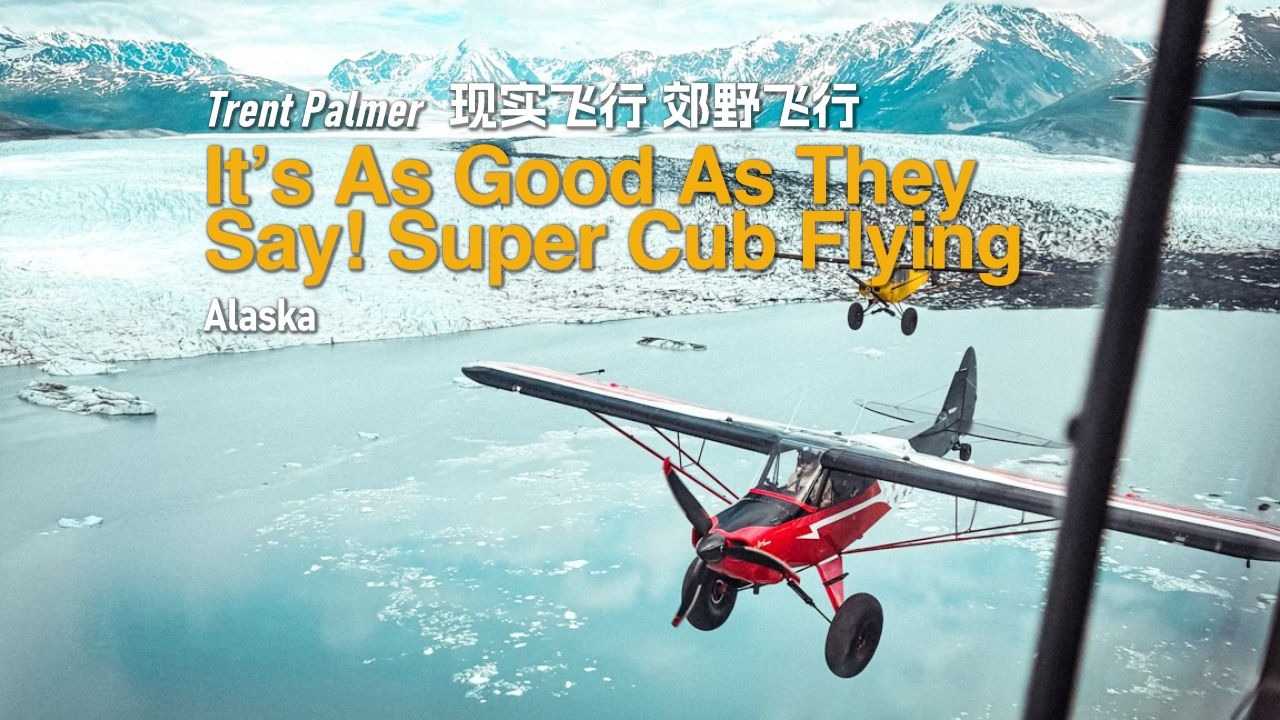 【现实飞行】ALASKA - It’s As Good As They Say! Super Cu