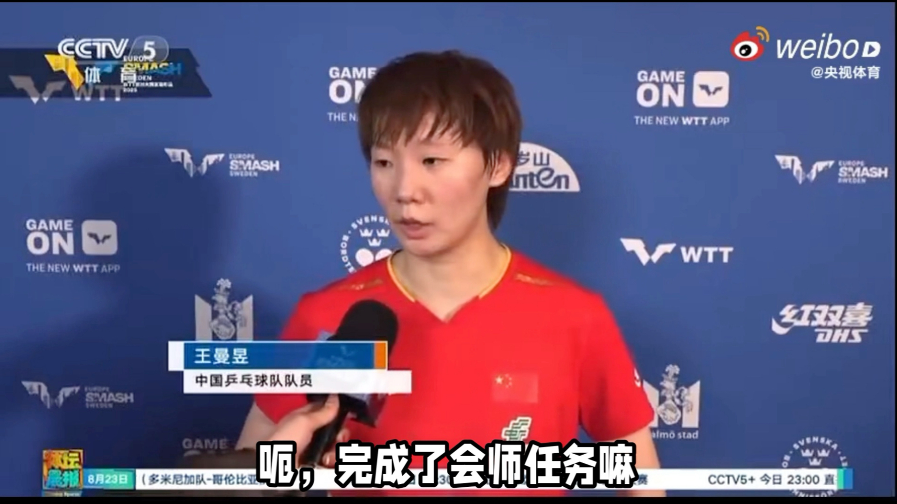 【乒乓】王曼昱战胜桥本帆乃香，赛后采访～