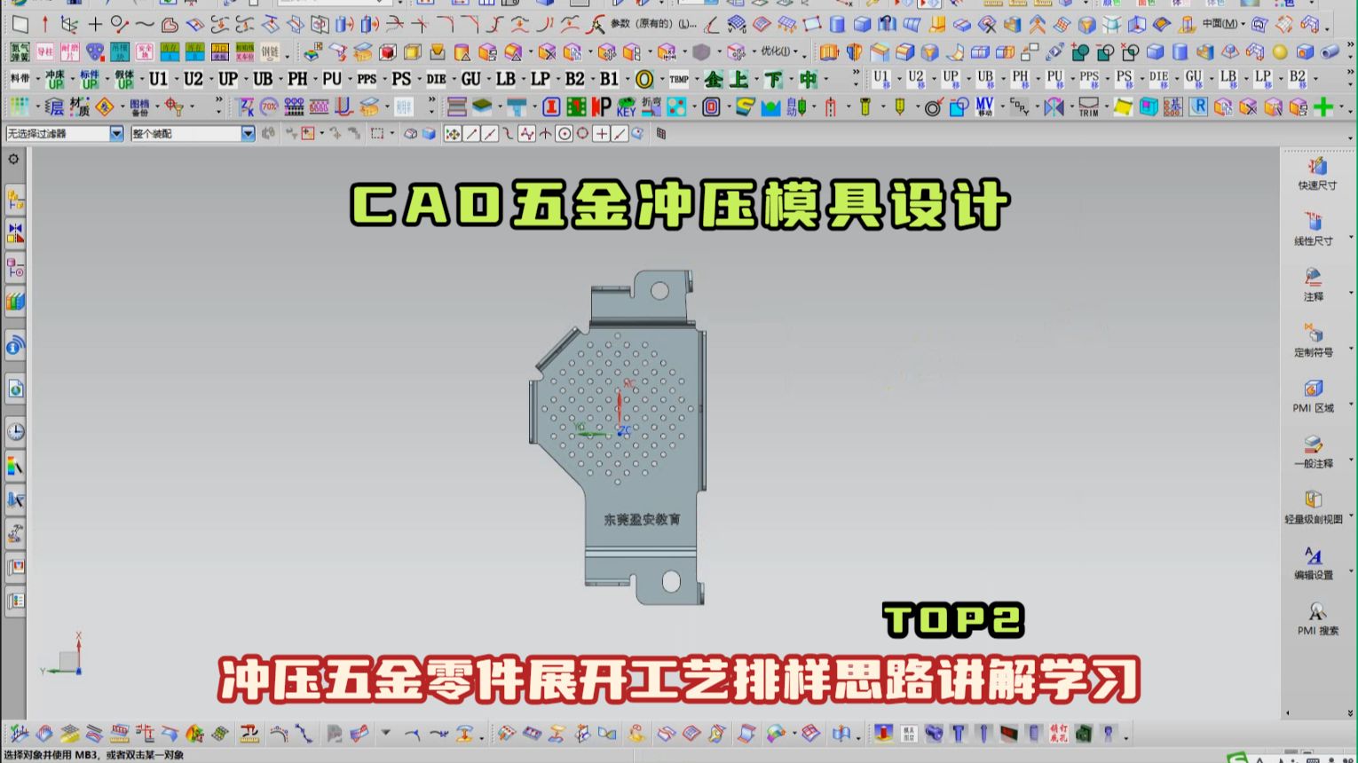 CAD五金模具设计教学，冲压五金零件展开工艺排样思路讲解学习（2