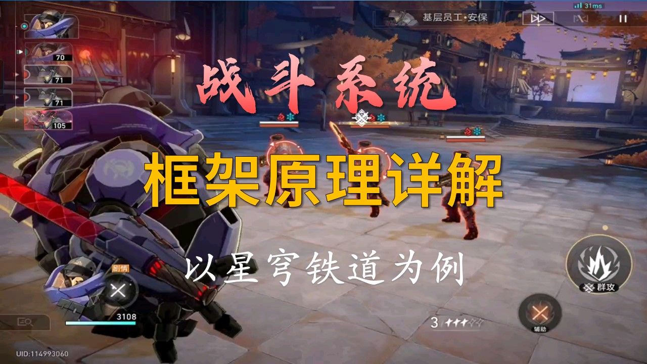 【Unity游戏开发】联网战斗系统框架原理详解：以星铁为例