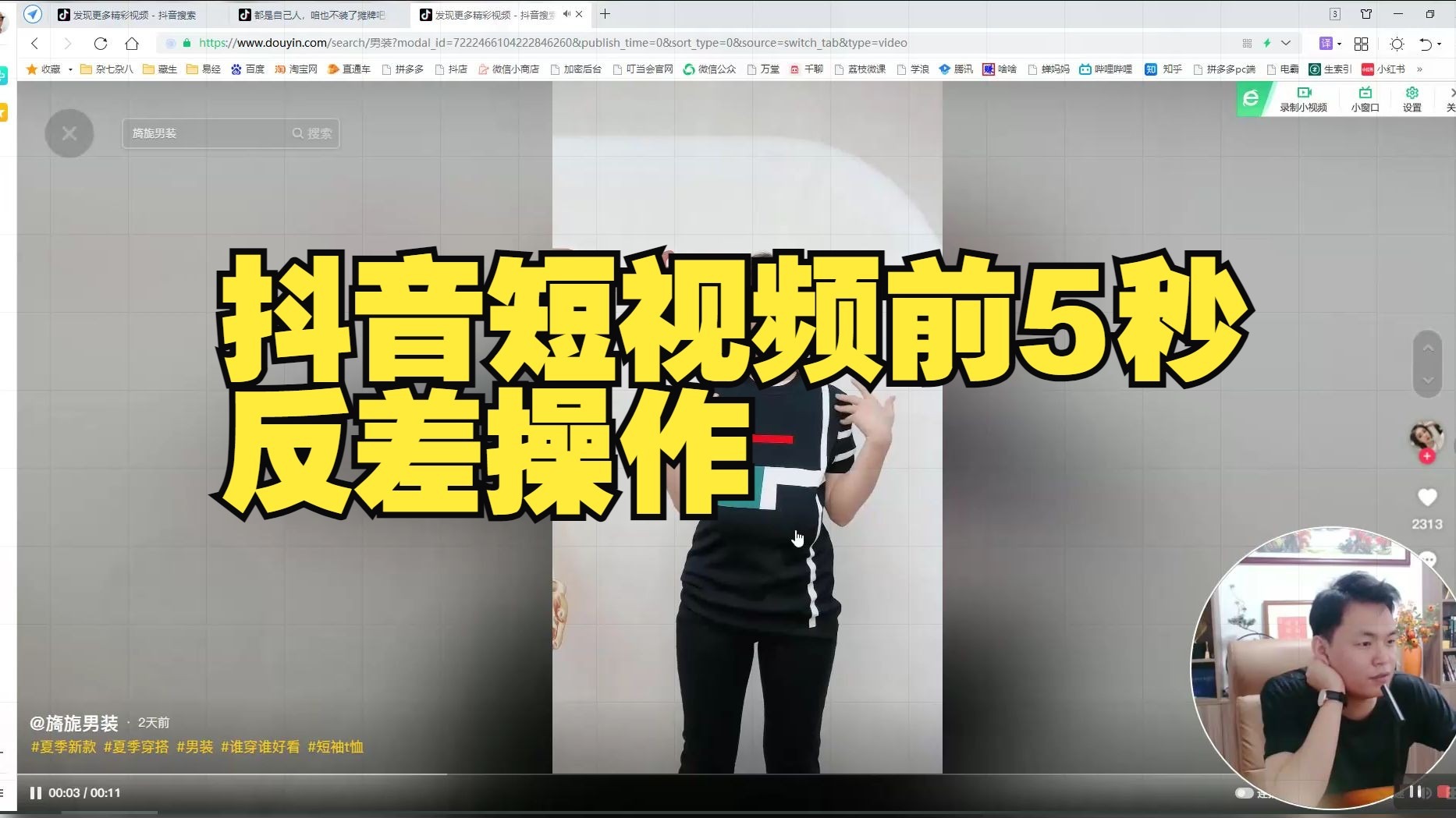 07.抖音短视频前5秒反差操作