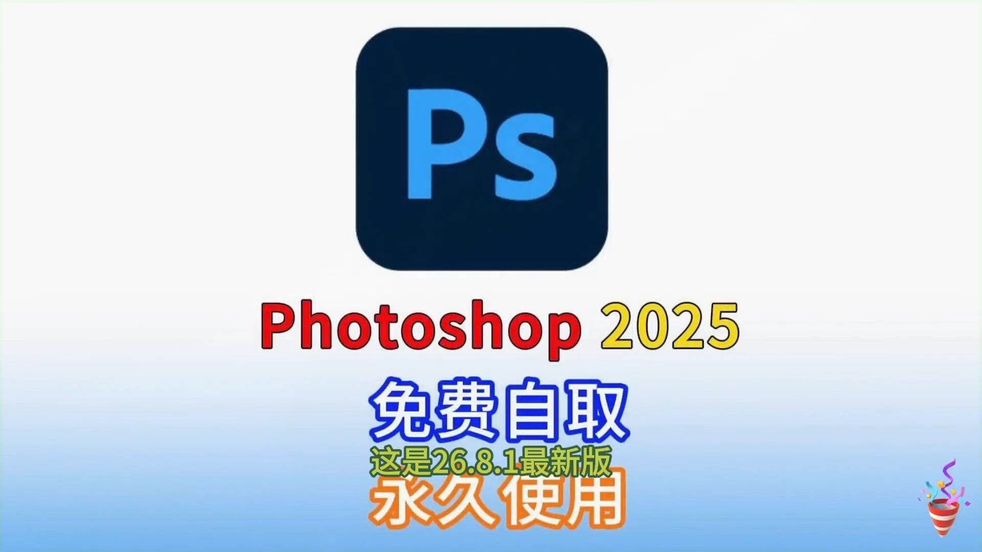 【2025最新】PS下载安装教程（附免费安装包）photoshop最新版，ps
