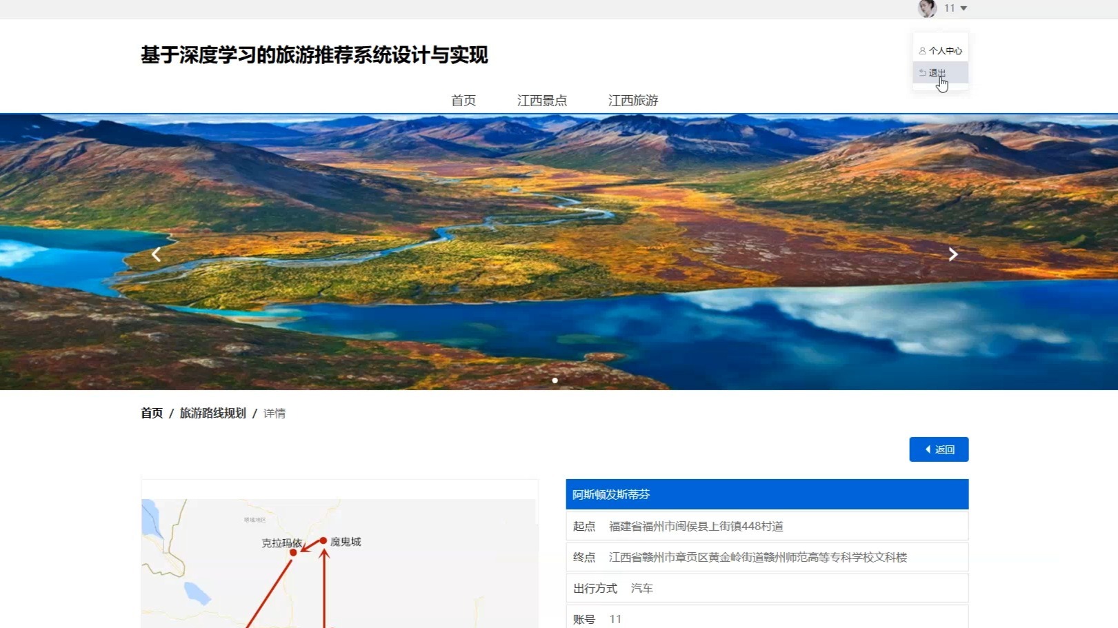 django基于深度学习的旅游推荐系统设计与实现