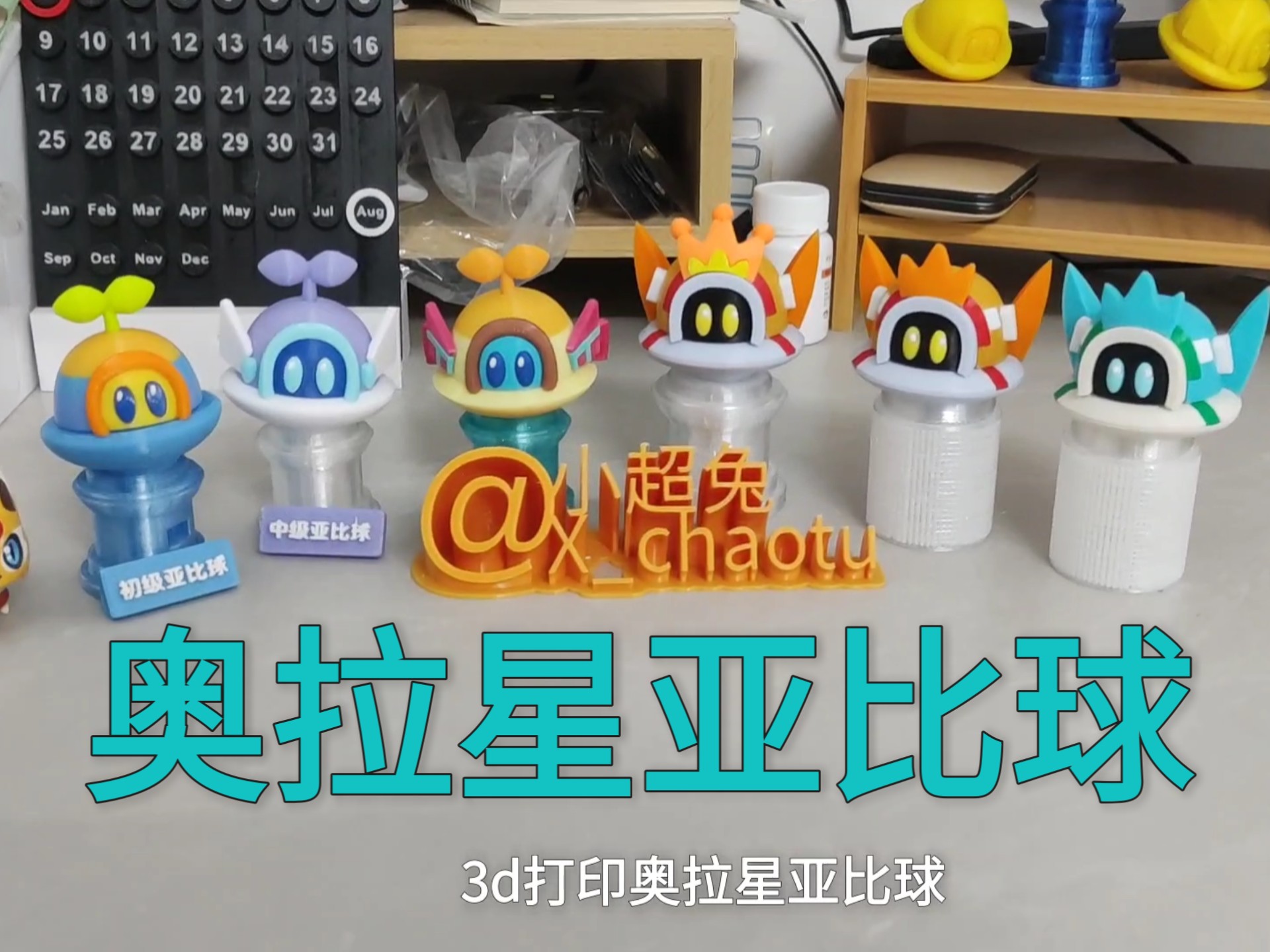 自制奥拉星亚比球