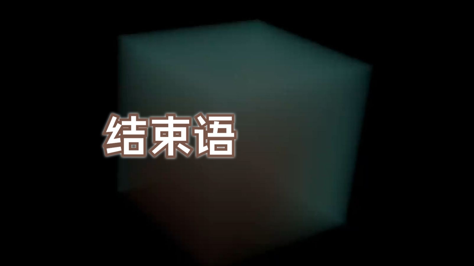 20-A3 高级星云教程 07 结束语