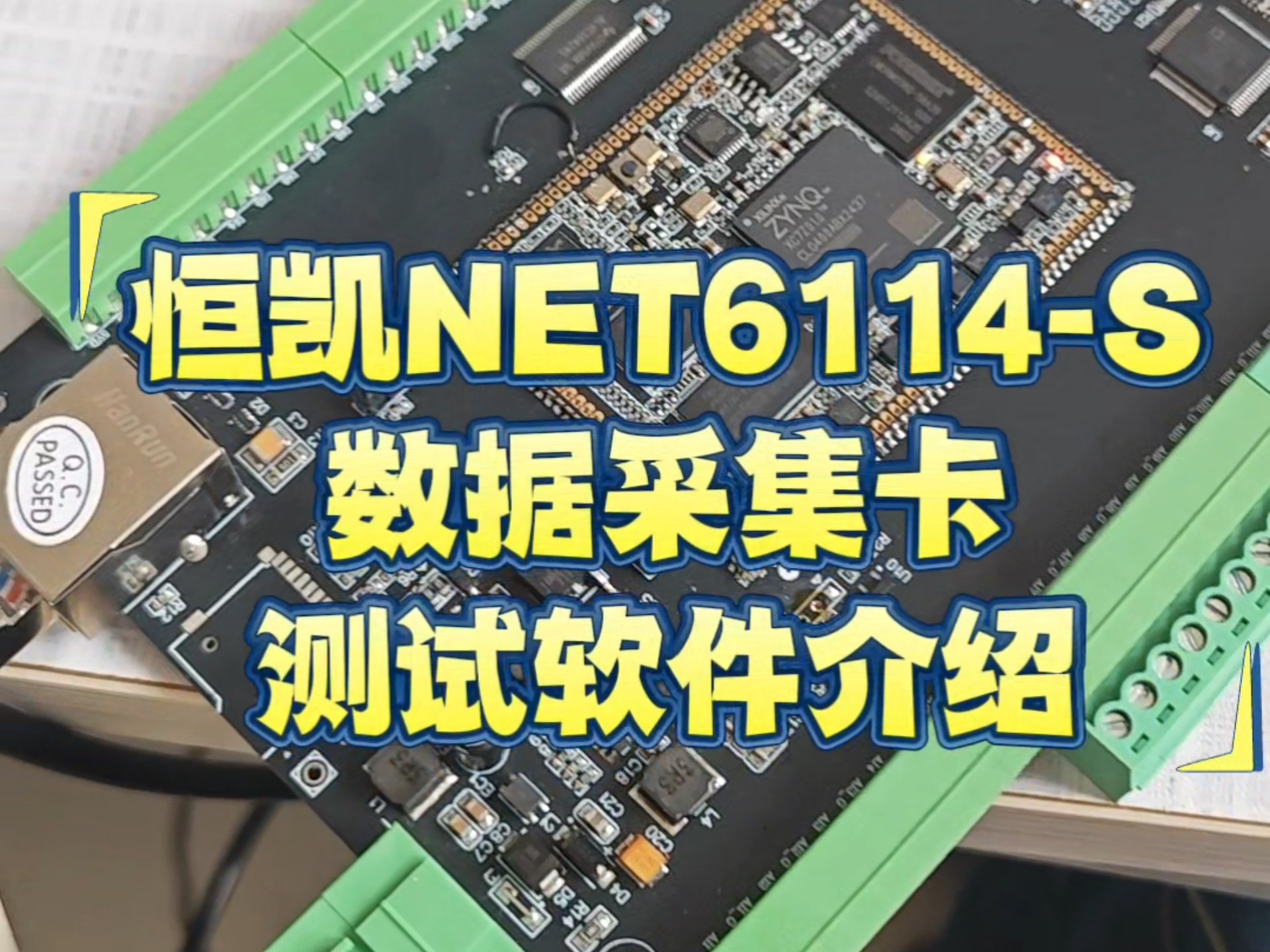 恒凯NET6114-S千兆网口数据采集卡测试软件功能介绍