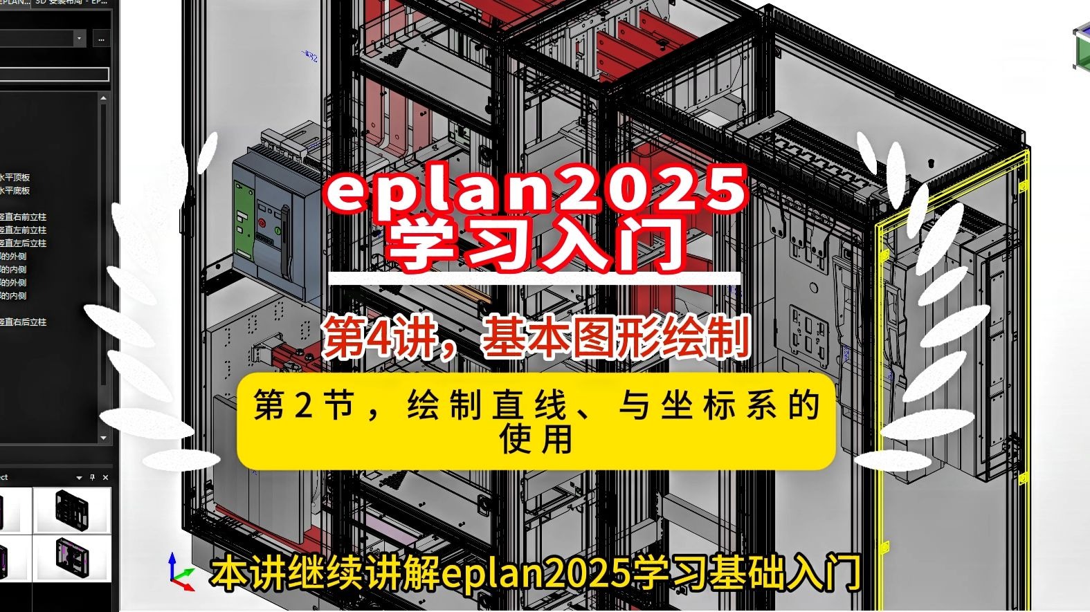 第4讲，基本图形绘制-2绘制直线和坐标系的使用