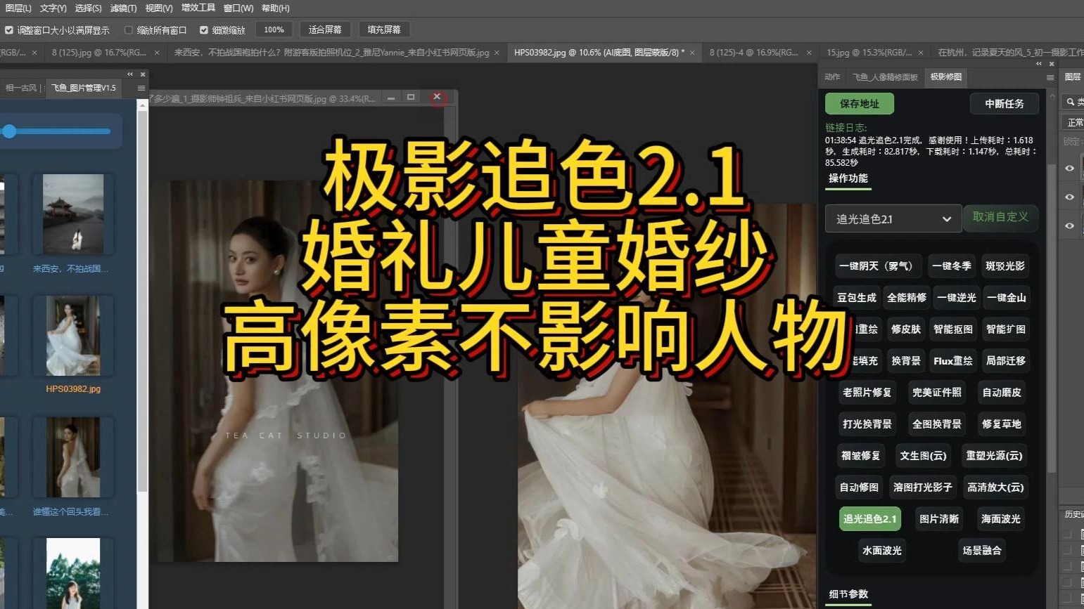极影最新2.1无损追色婚礼儿童婚纱写真保留真实人物质感高像