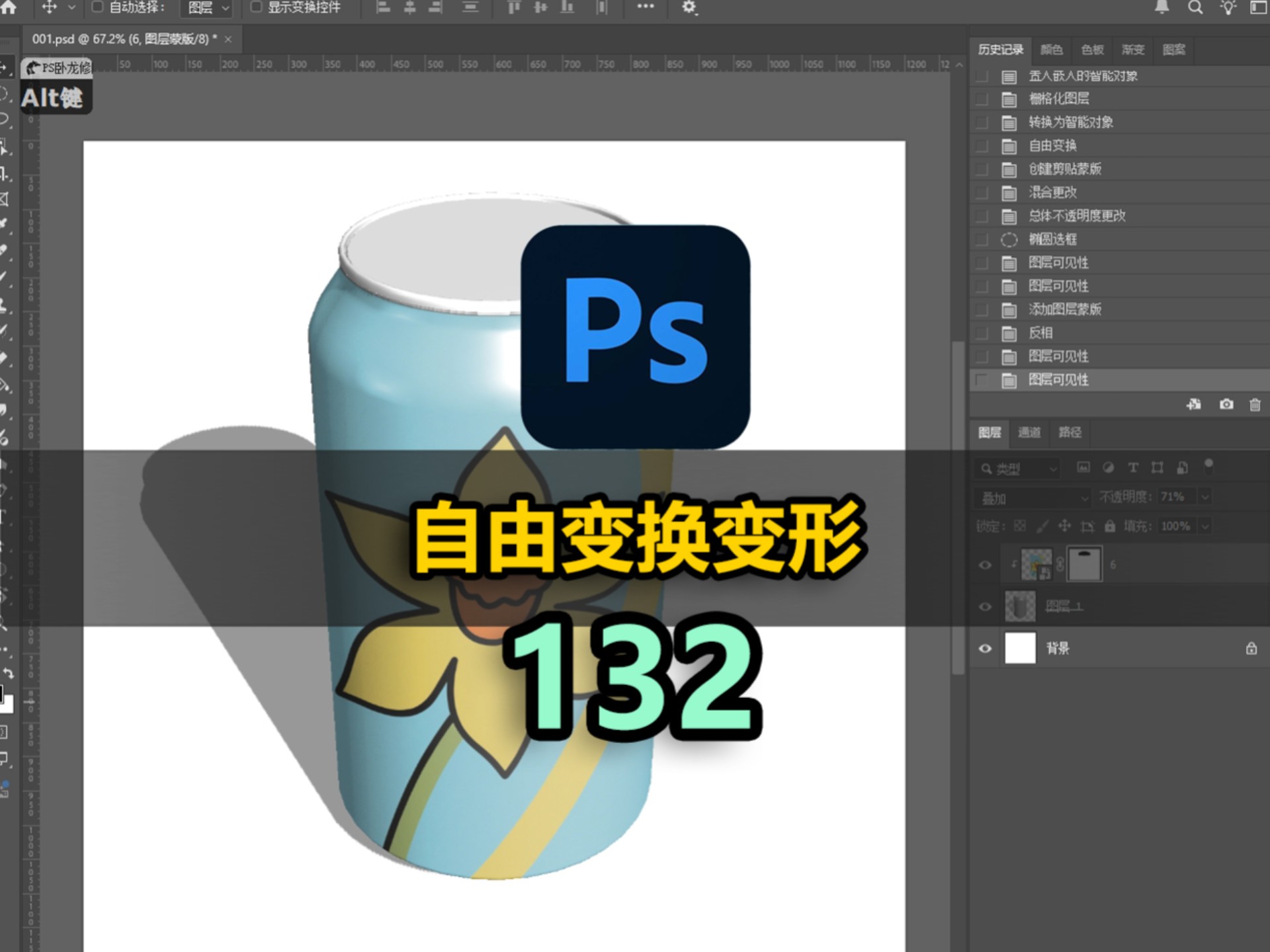 PS自由变换变形：让普通图像“活”起来的魔法