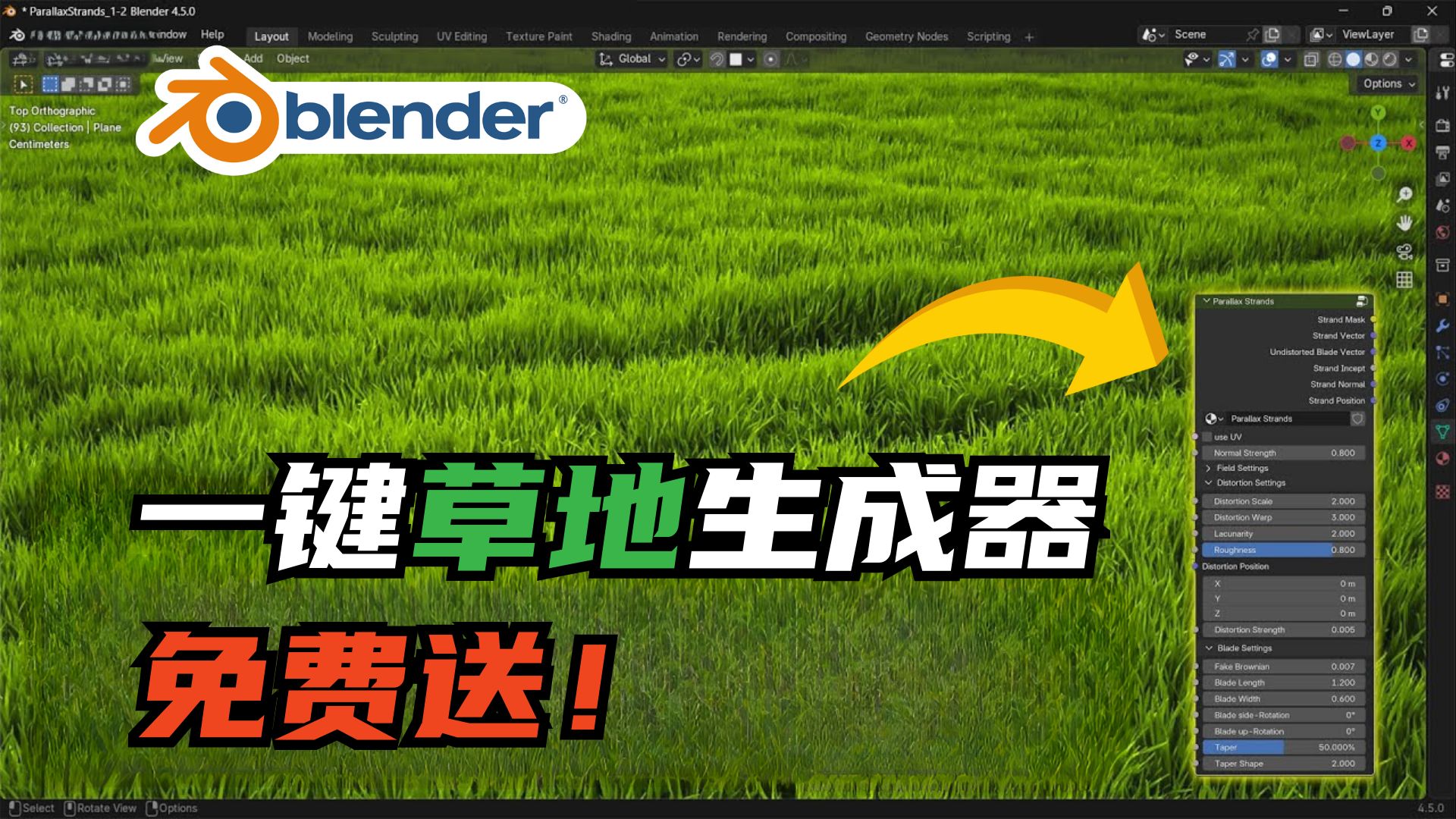 在Blender中一键生成逼真草地（送逼真草地插件）（无需粒子系统）