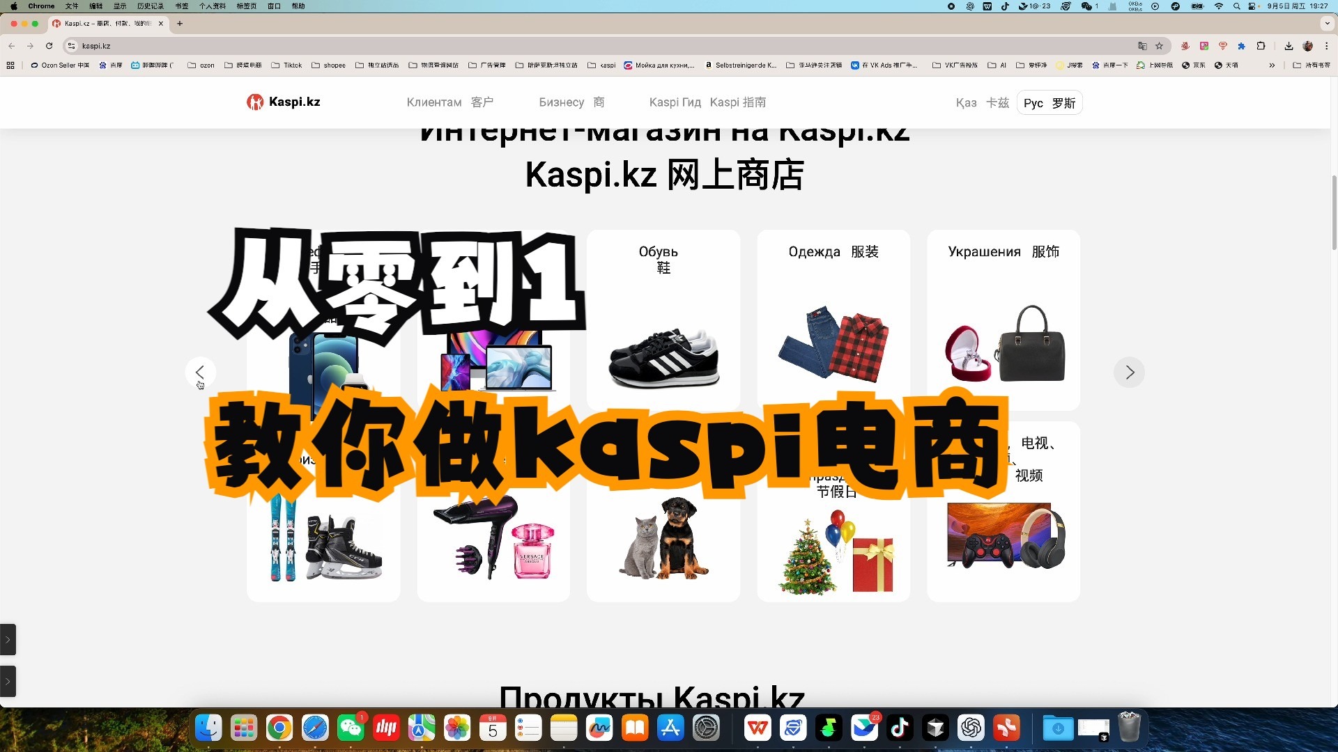 第三课，选品