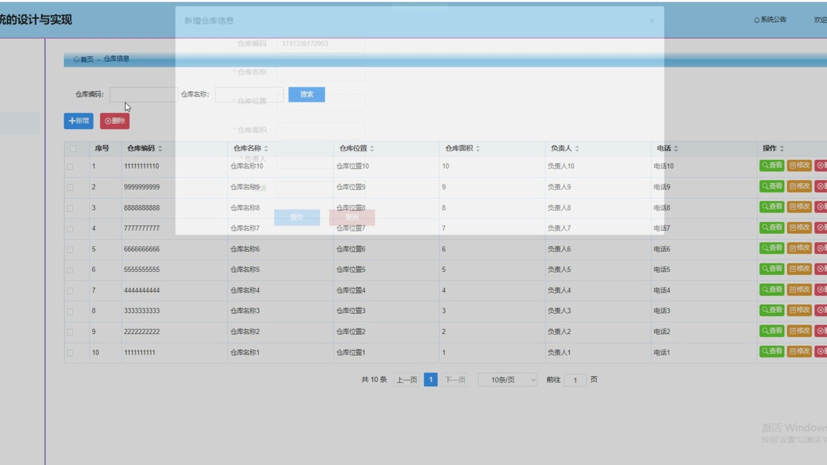 基于springboot的仓库管理系统的设计与实现(编号：950360190)