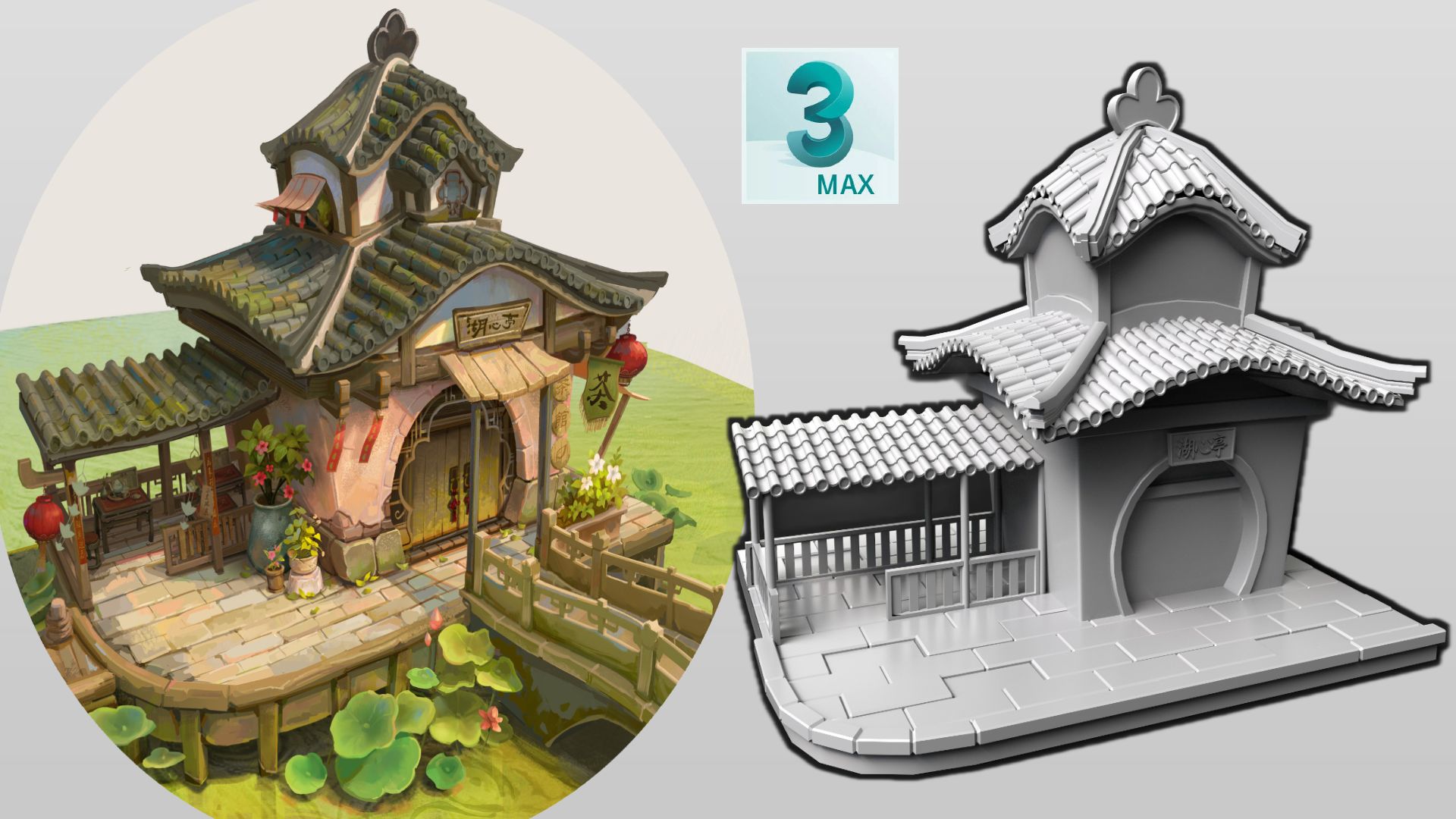 【3DMAX建模】古建筑“湖心亭”场景建筑模型基础讲解，场景模