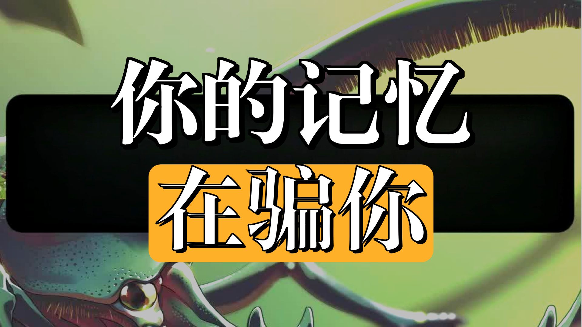 娱乐圈乱、夫妻吵架、团队贡献未被重视，竟都和这个偏差有关！