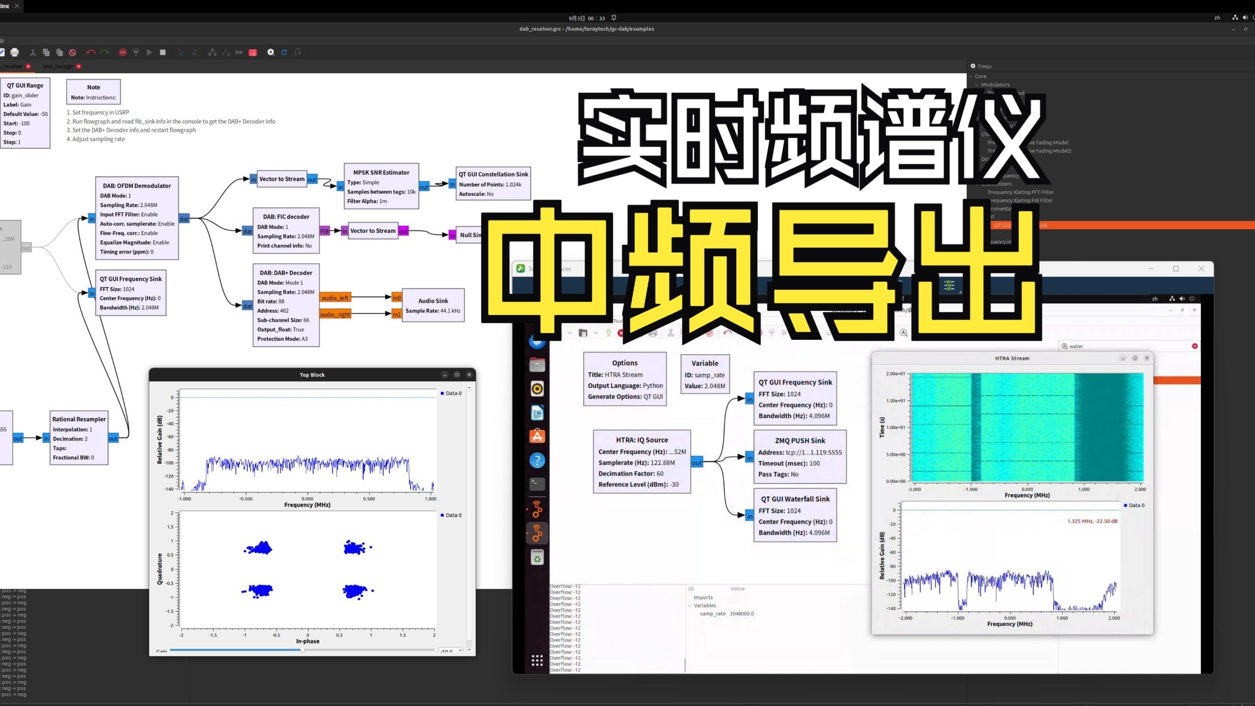 使用海得逻捷实时频谱仪导出中频数据并进行DAB+数字广播信号