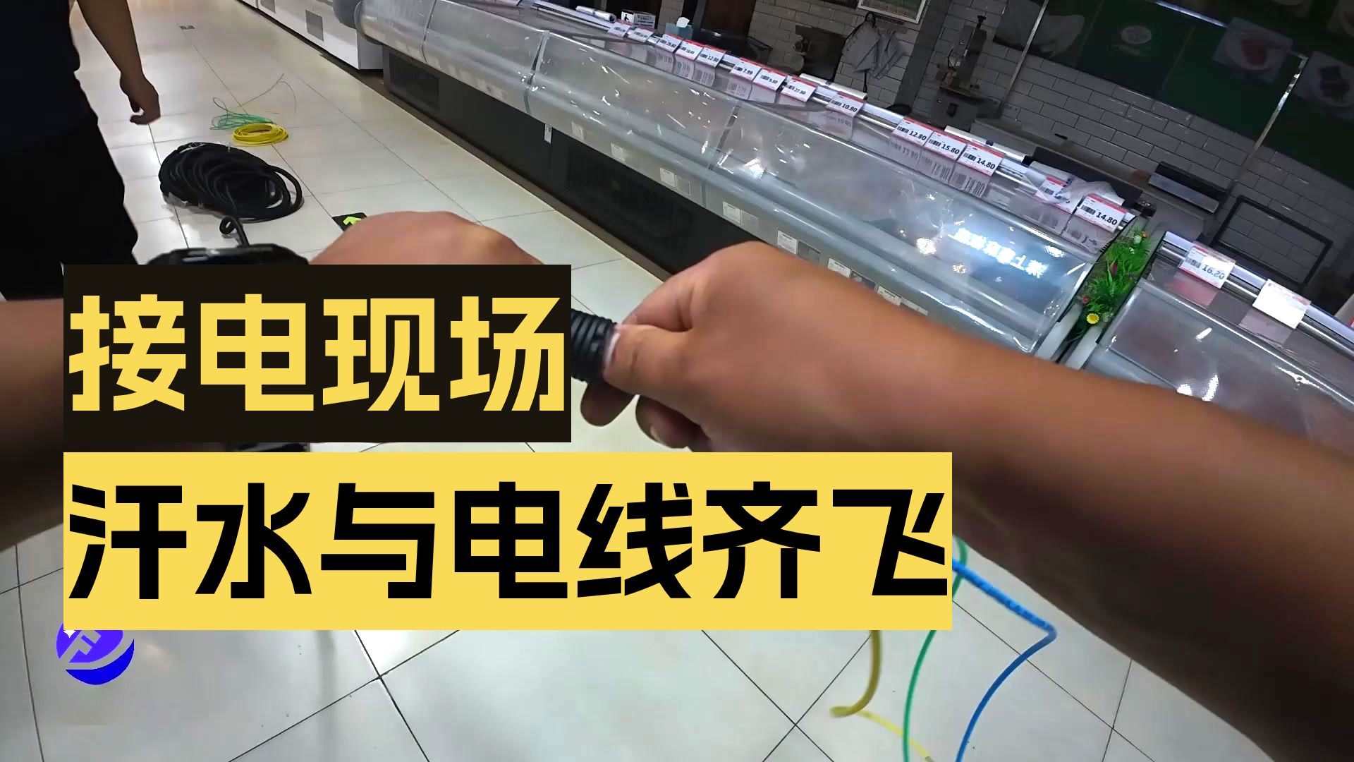 深夜电工实录：17米线穿管接电，汗水湿透衣背！